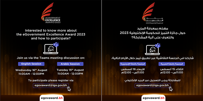 eGovernment Excellence Award 2023 organizing committee to Hold Virtual Workshops for Participants